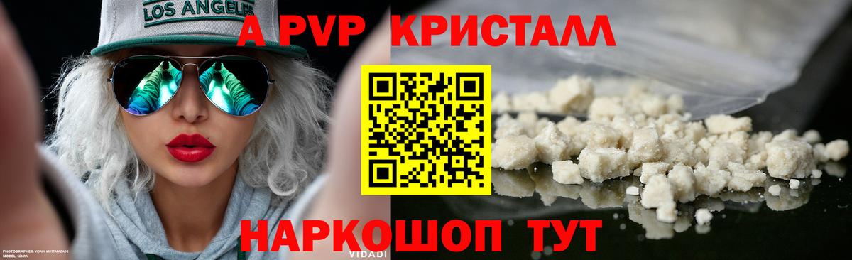 APVP Crystall  Долгопрудный  Альфа ПВП крисы CK 