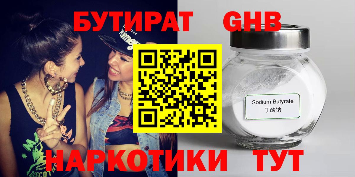 БУТИРАТ BDO  Вход с VPN  Долгопрудный 