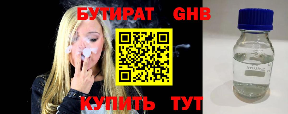 БУТИРАТ BDO 33%  Долгопрудный 