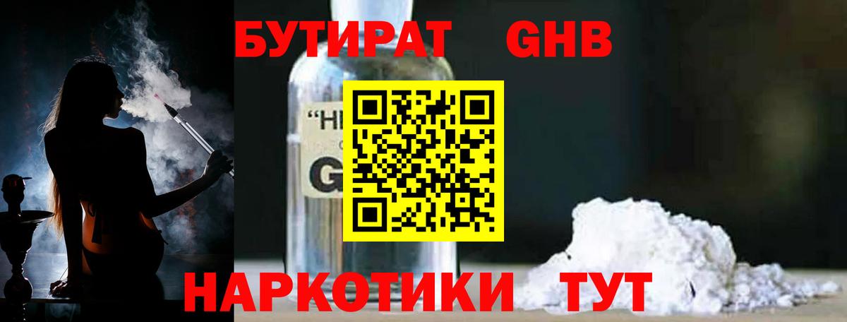 БУТИРАТ BDO 33% Долгопрудный
