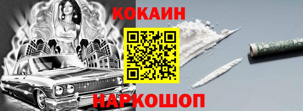Кокаин FishScale  Вход с VPN  Cocaine  Долгопрудный 