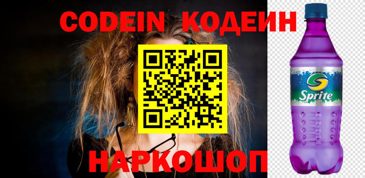 Codein Purple Drank Долгопрудный
