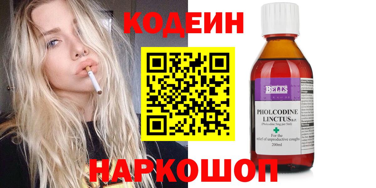 Кодеин напиток Lean (лин) Долгопрудный