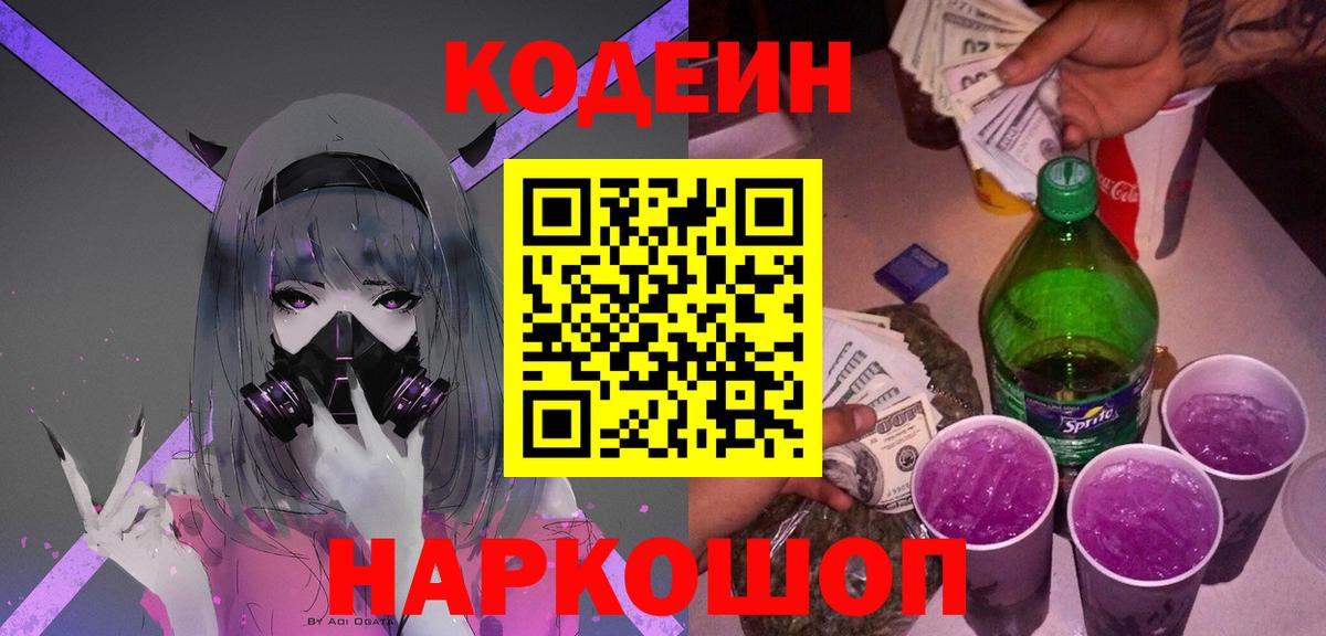 Кодеин напиток Lean (лин)  Долгопрудный  Codein Purple Drank 