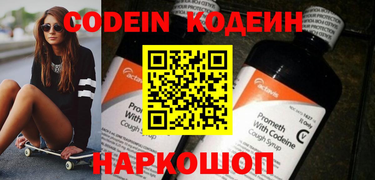 Долгопрудный  сколько стоит  Вход с VPN  Кодеиновый сироп Lean Purple Drank  Кодеин Purple Drank 
