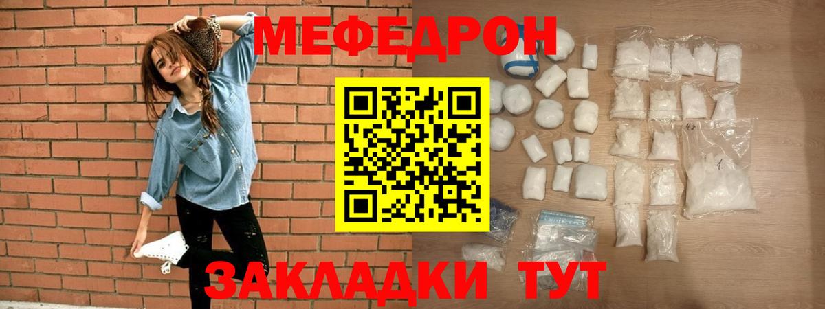 Мефедрон кристаллы Долгопрудный