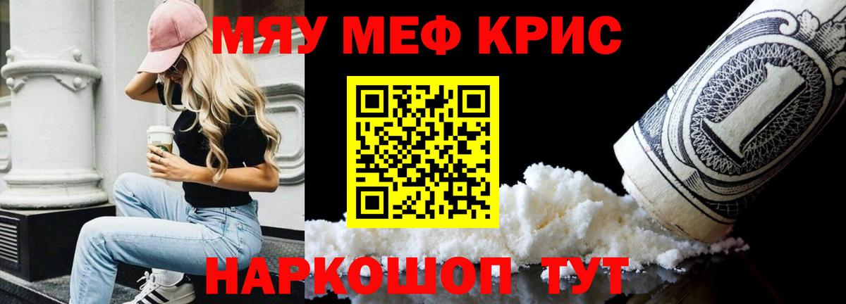 МЕФ  МЕФ мука  МЯУ-МЯУ кристаллы  Вход с VPN  Долгопрудный 